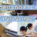 子どもにより良い学びの環境を与えたい。その方法は