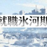 就職氷河期世代の現状と行政の関わり方と支援