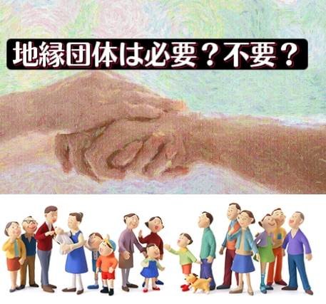 何故若者は自治会の活動に非協力的なのか？？