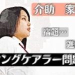 こんな時期だからヤングケアラーに対する実態調査を！