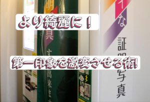 元就職コンサルタントが教える証明写真で上手く撮るコツ