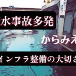 全国で漏水事故が増えております！