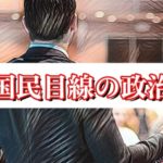 【参議院議員選挙】選挙中だけしか活動しない人っているよね