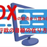 行橋市役所の駐車場問題から考えるＤＸ