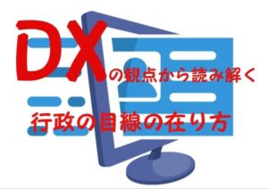 行橋市役所の駐車場問題から考えるＤＸ