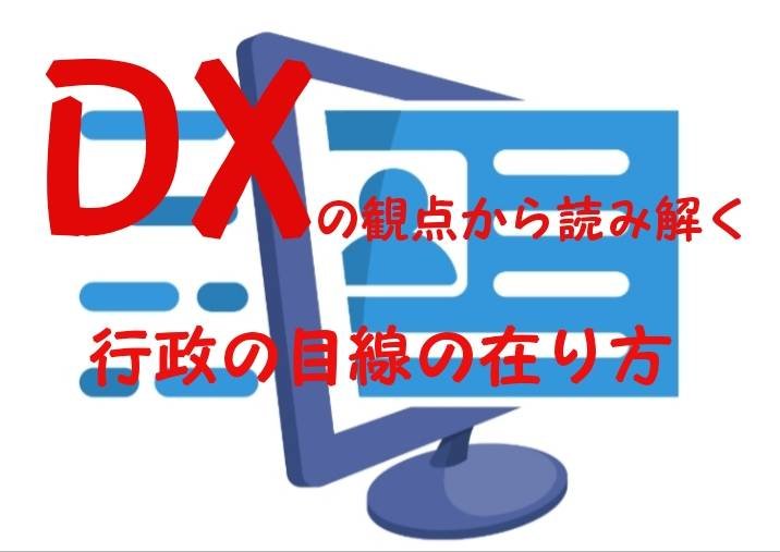 行橋市役所の駐車場問題から考えるＤＸ