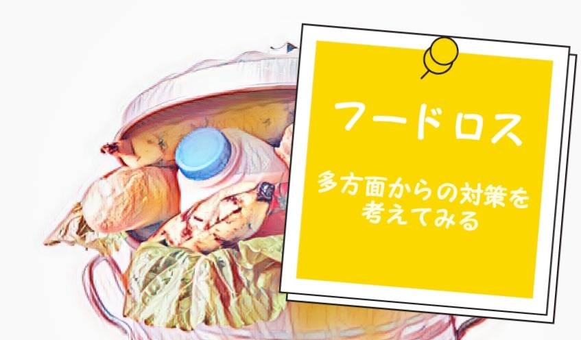 将来に備えて、訳アリ食品を備蓄することの大切さ