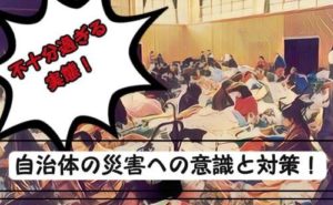 避難所のキャパすら分からない流山市の怠慢