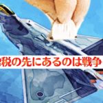 年末最後の投稿と、ここ最近の防衛増税について