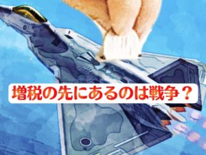 年末最後の投稿と、ここ最近の防衛増税について