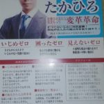 後援会のチラシが完成しました！