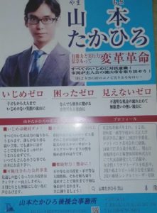 後援会のチラシが完成しました！