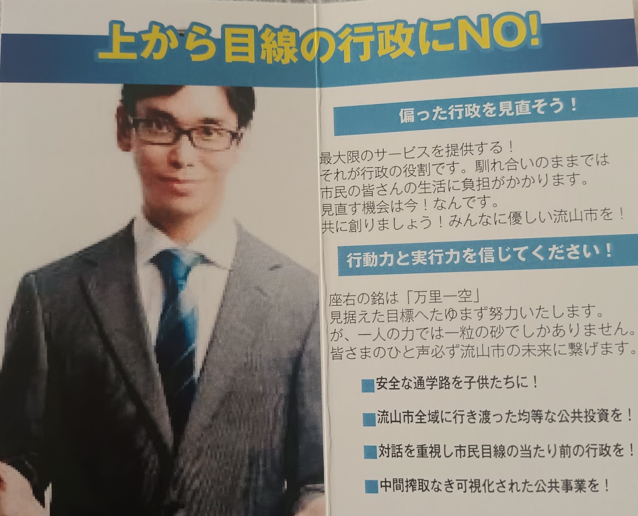 【後援会より】山本たかひろ後援会の名刺が完成しました