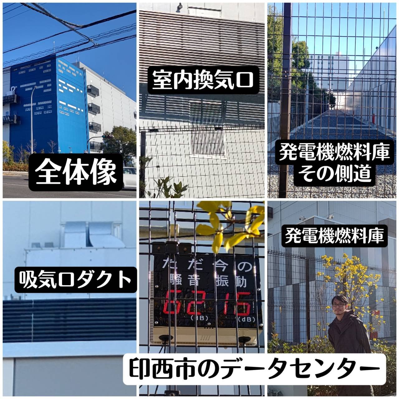 印西データセンターの視察で分かった平和台に不要な理由