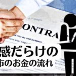 【お金の話】ながれやまStyleがなんかおかしい