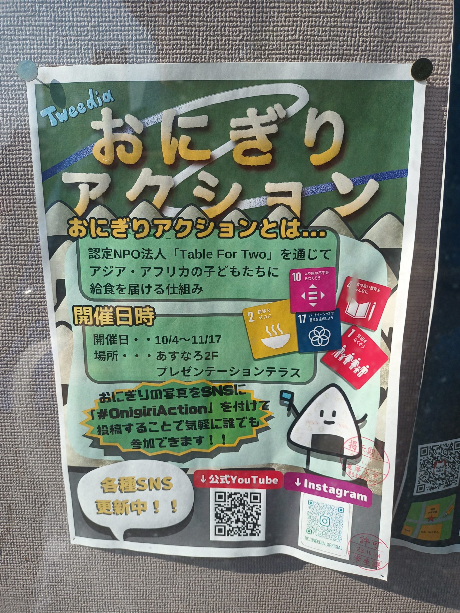 おにぎりアクションで飢餓を救おう